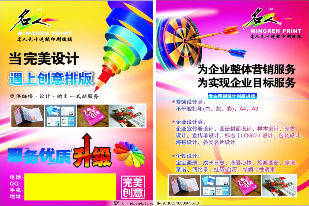 優質平面設計，點亮廣告店宣傳單的魅力